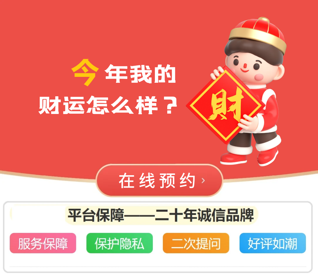 2026年财运分析