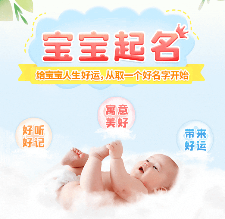 宝宝起名