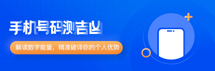 手机号